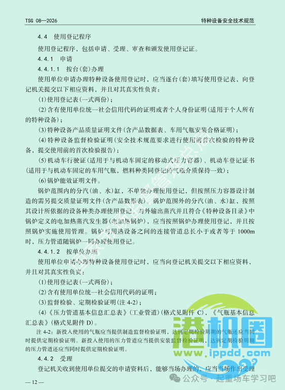 最新《特种设备使用管理规则》2026版