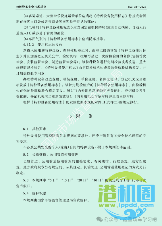 最新《特种设备使用管理规则》2026版