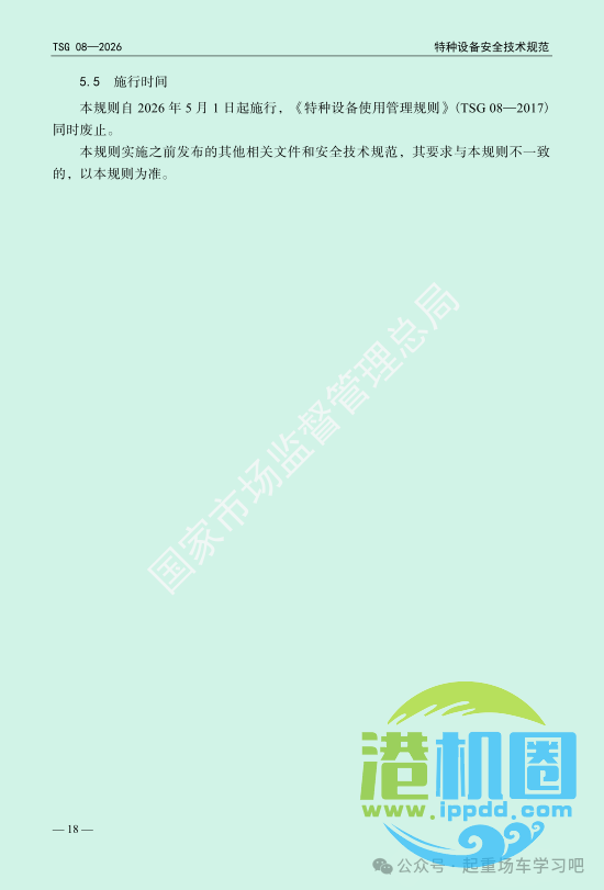 最新《特种设备使用管理规则》2026版