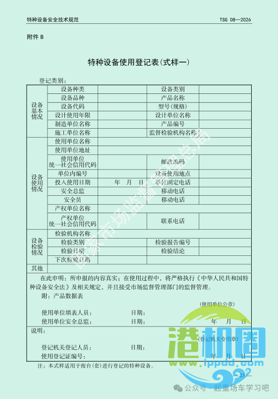 最新《特种设备使用管理规则》2026版