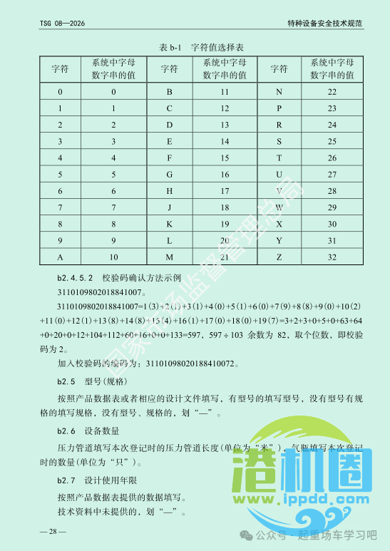 最新《特种设备使用管理规则》2026版