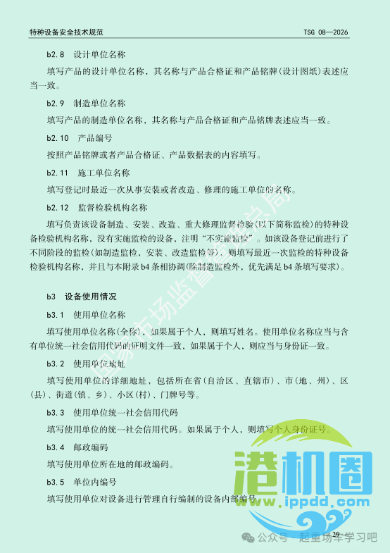 最新《特种设备使用管理规则》2026版