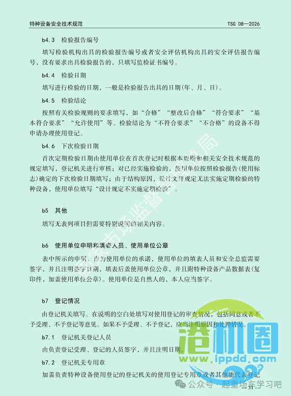 最新《特种设备使用管理规则》2026版