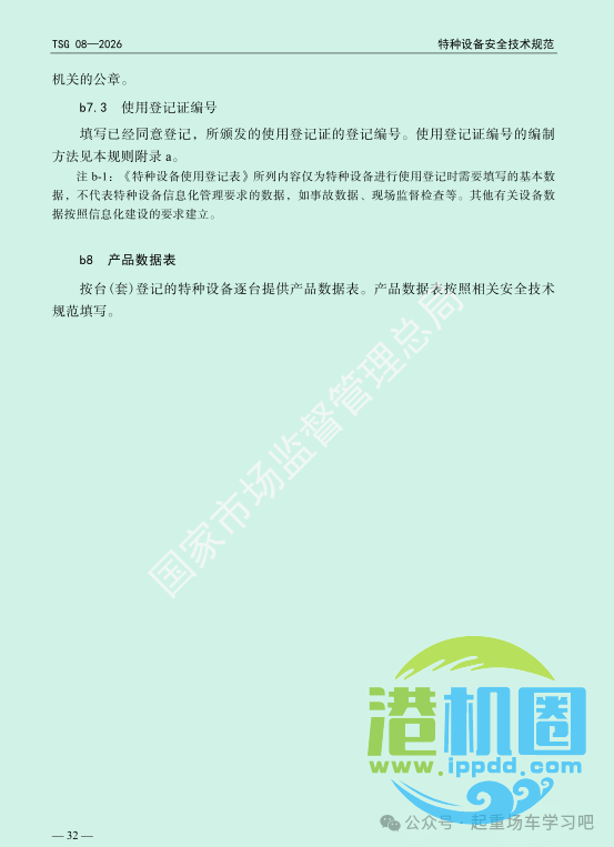 最新《特种设备使用管理规则》2026版