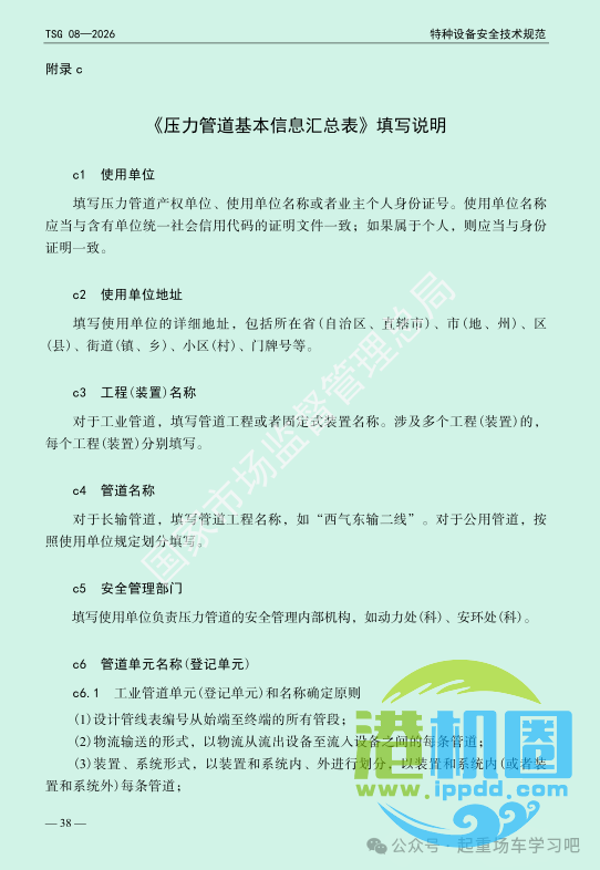 最新《特种设备使用管理规则》2026版