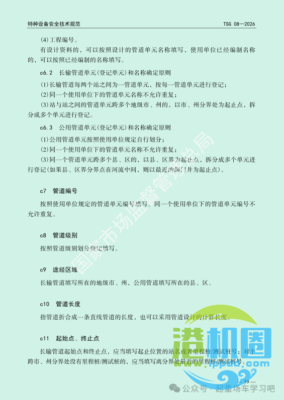 最新《特种设备使用管理规则》2026版