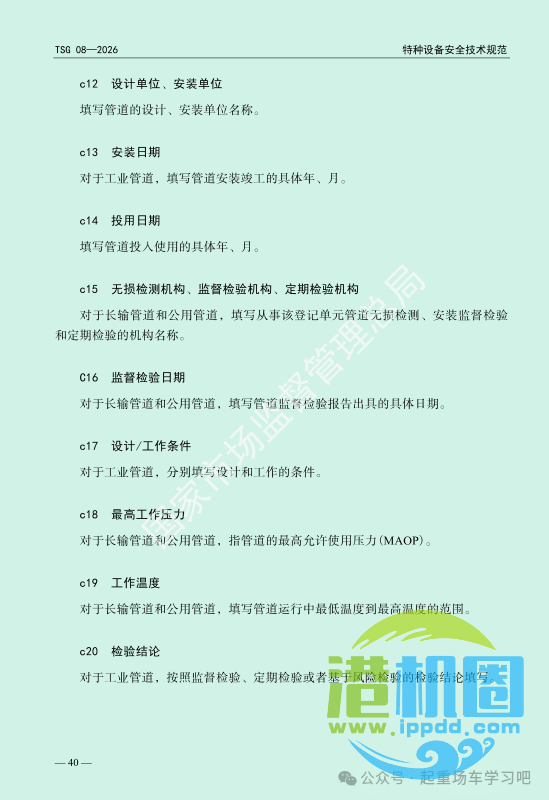 最新《特种设备使用管理规则》2026版