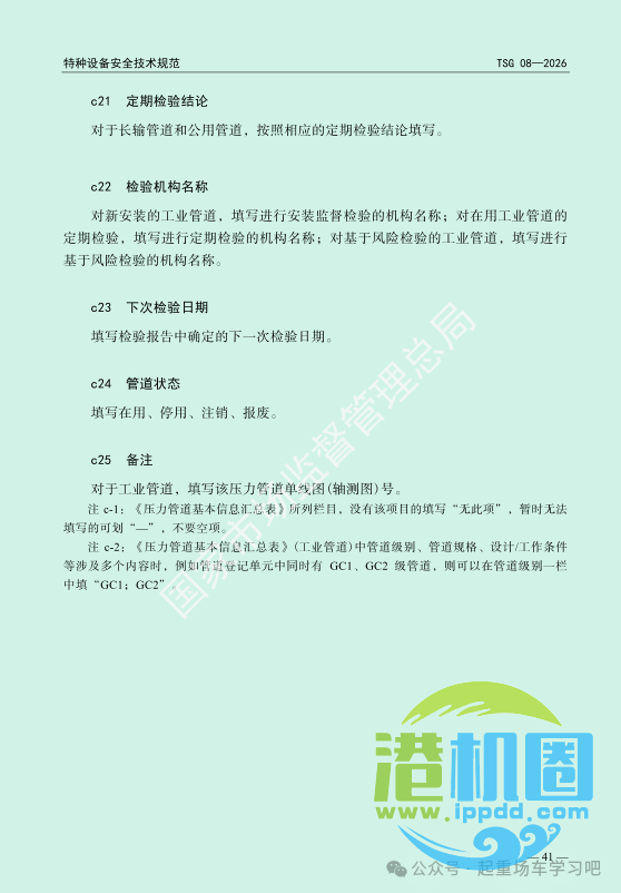 最新《特种设备使用管理规则》2026版