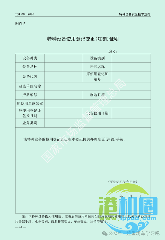 最新《特种设备使用管理规则》2026版