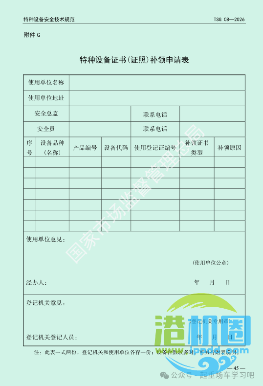 最新《特种设备使用管理规则》2026版