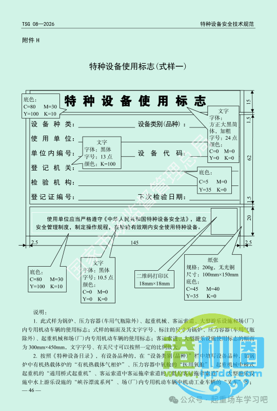 最新《特种设备使用管理规则》2026版