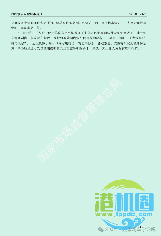 最新《特种设备使用管理规则》2026版