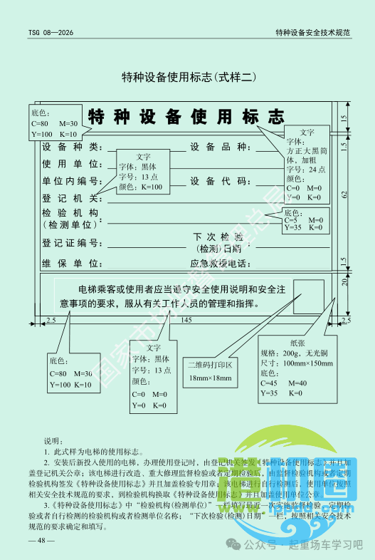 最新《特种设备使用管理规则》2026版