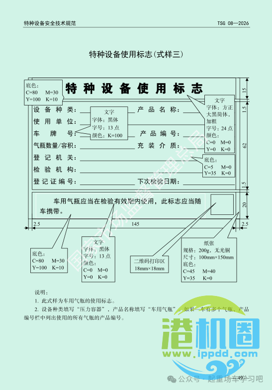 最新《特种设备使用管理规则》2026版