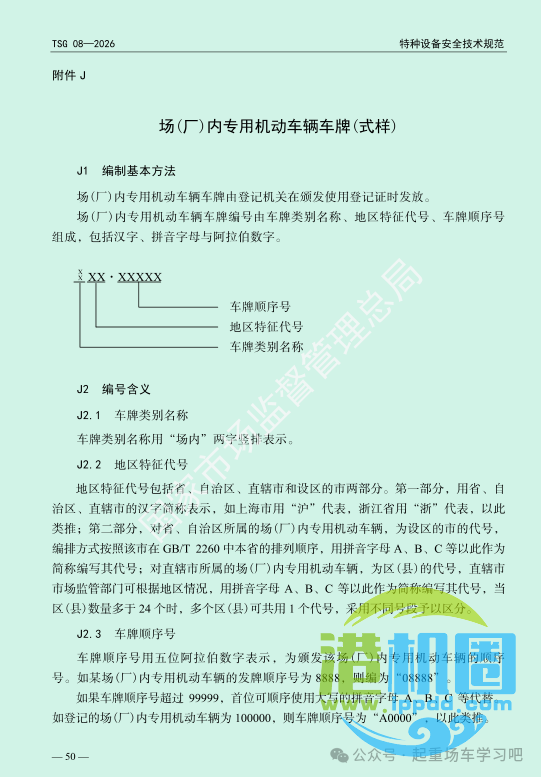 最新《特种设备使用管理规则》2026版