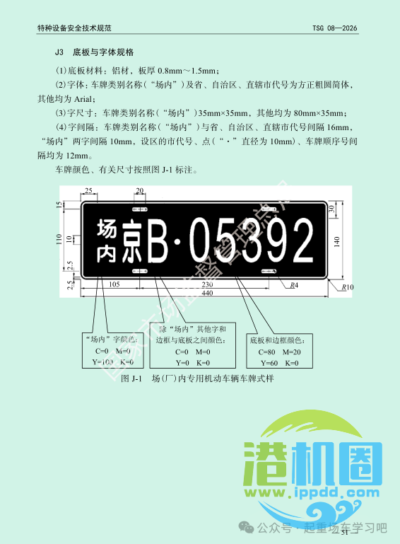 最新《特种设备使用管理规则》2026版