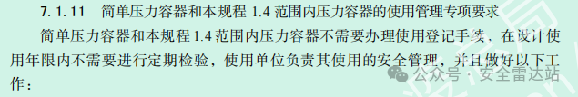 TSG 08-2026法规解读 | 移动空压机储气罐、气瓶等压力容器需要办理特种设备登记吗？