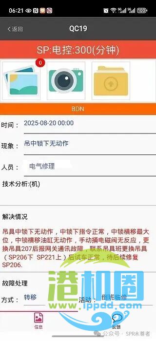 SPR木尊者 | 振华双箱吊具206#中锁下无动作