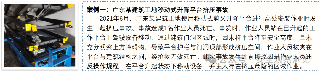 移动式登高车事故案例及管控建议