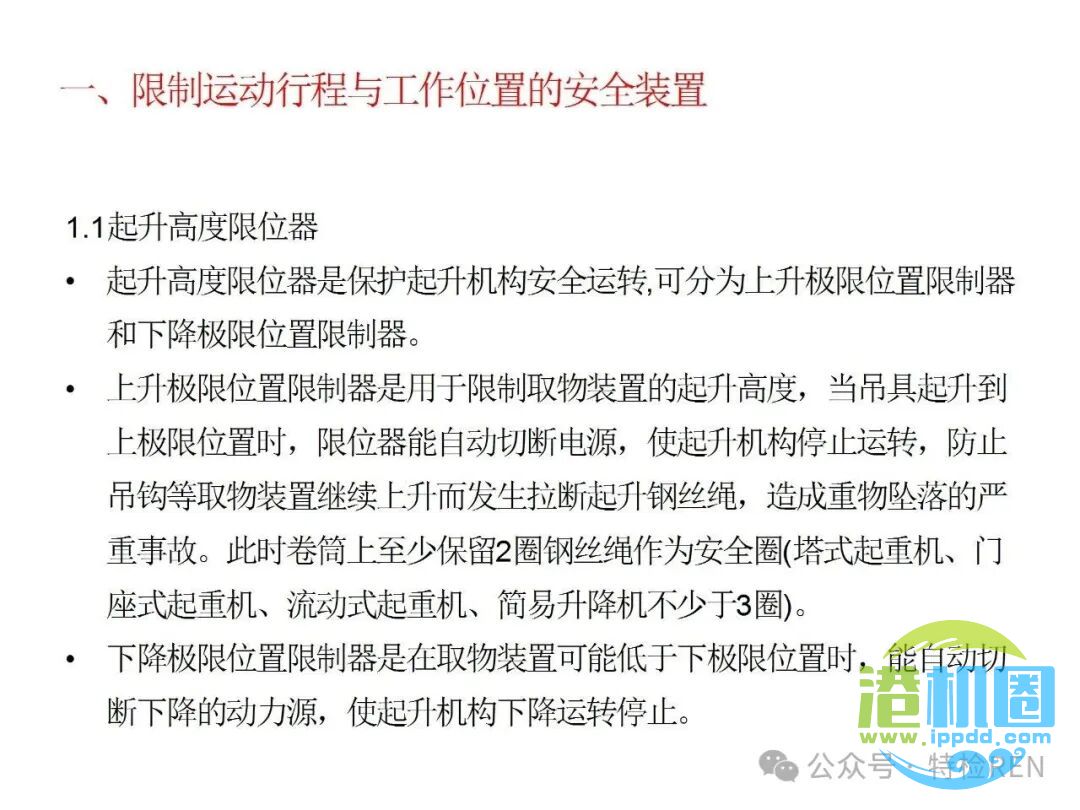 从特检部门的角度认识起重机械安全保护和防护装置