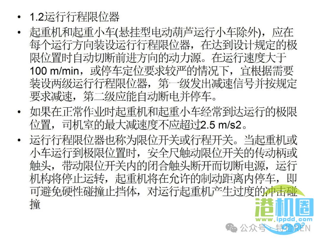 从特检部门的角度认识起重机械安全保护和防护装置
