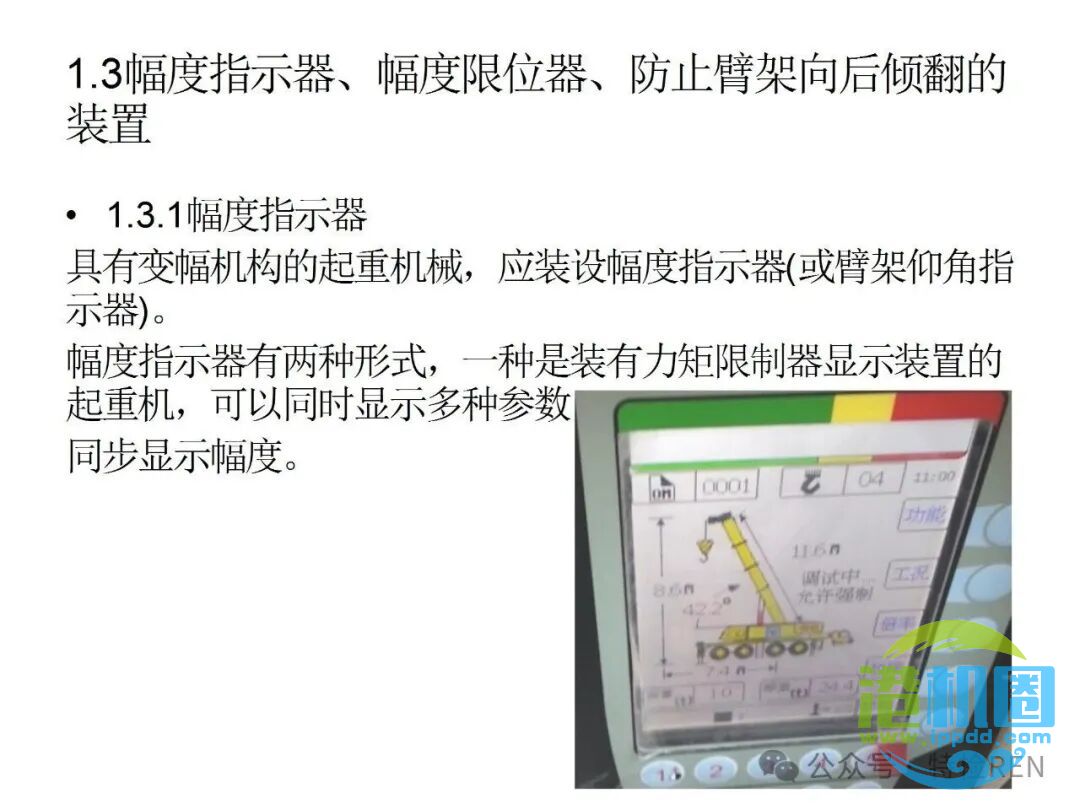 从特检部门的角度认识起重机械安全保护和防护装置