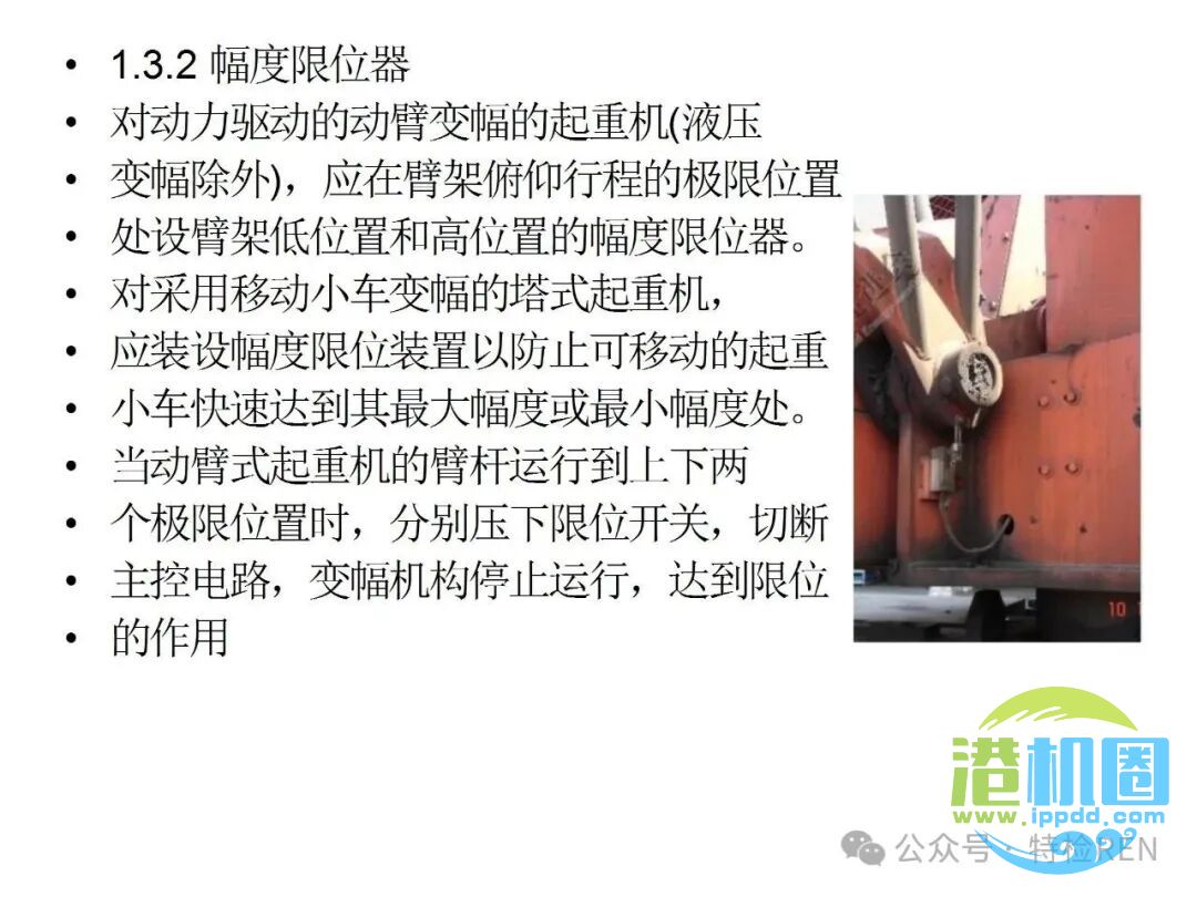 从特检部门的角度认识起重机械安全保护和防护装置