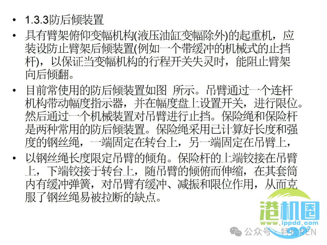 从特检部门的角度认识起重机械安全保护和防护装置