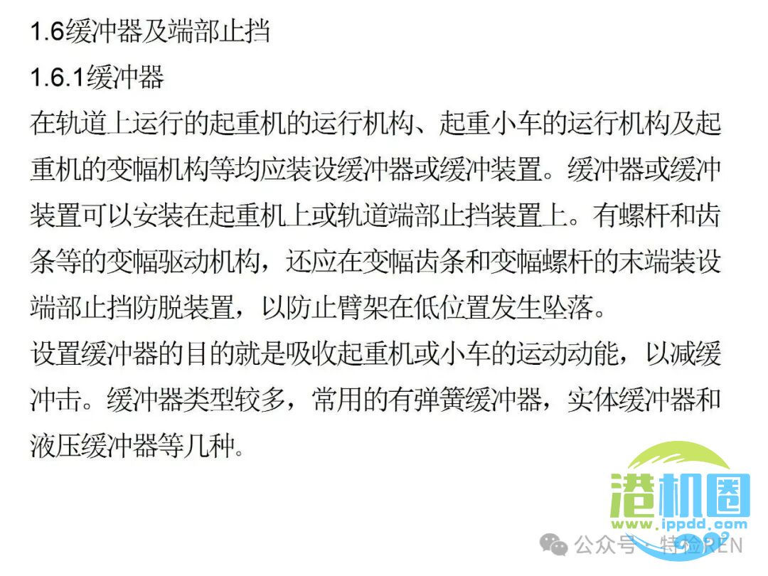 从特检部门的角度认识起重机械安全保护和防护装置