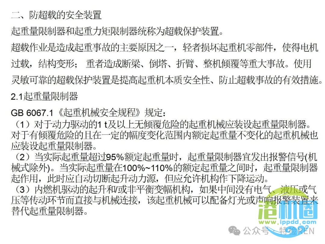 从特检部门的角度认识起重机械安全保护和防护装置