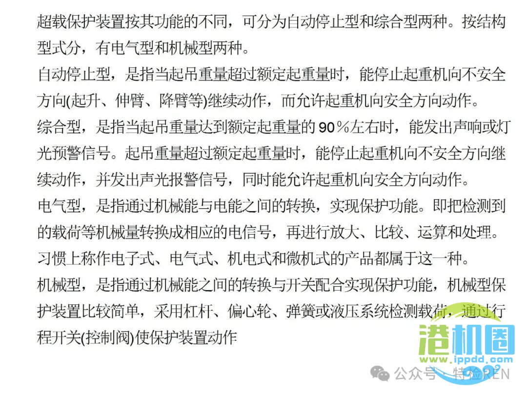 从特检部门的角度认识起重机械安全保护和防护装置