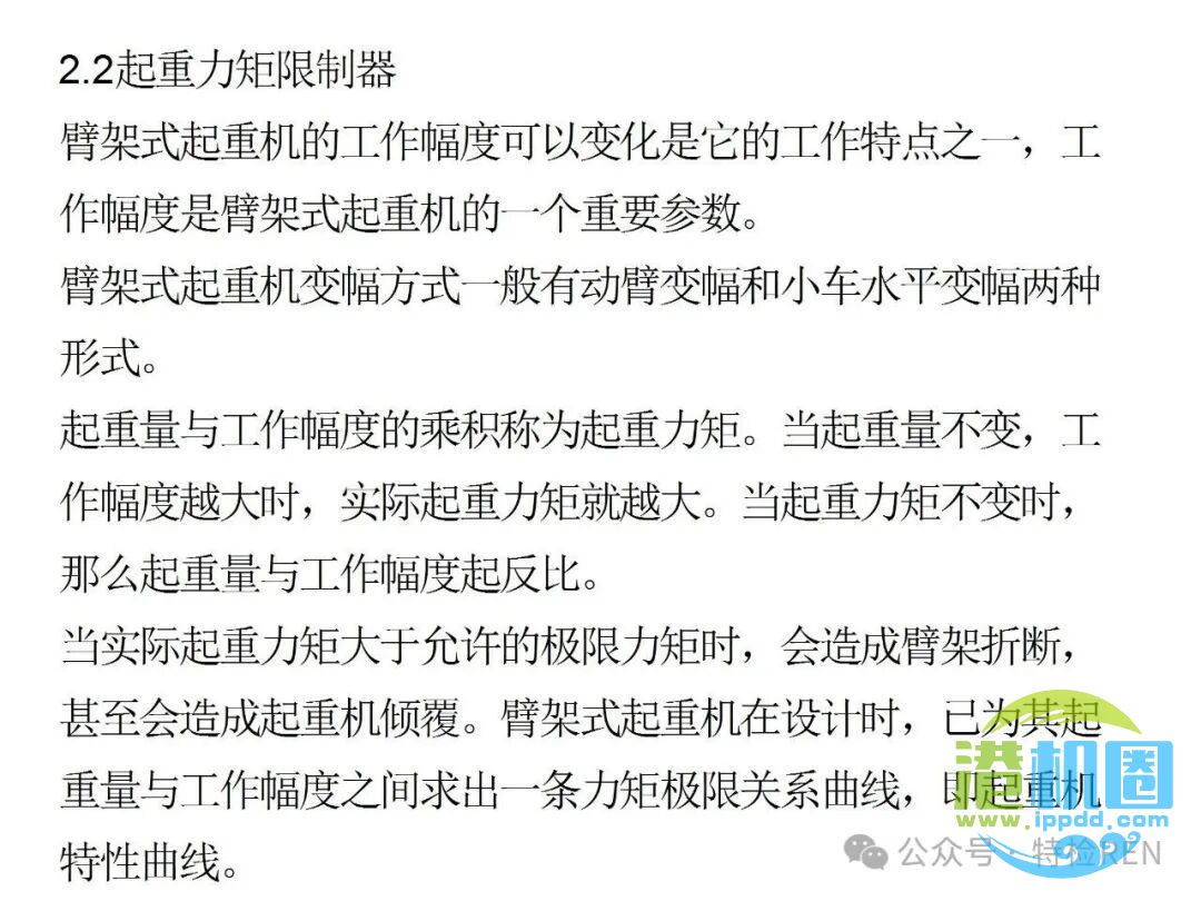从特检部门的角度认识起重机械安全保护和防护装置