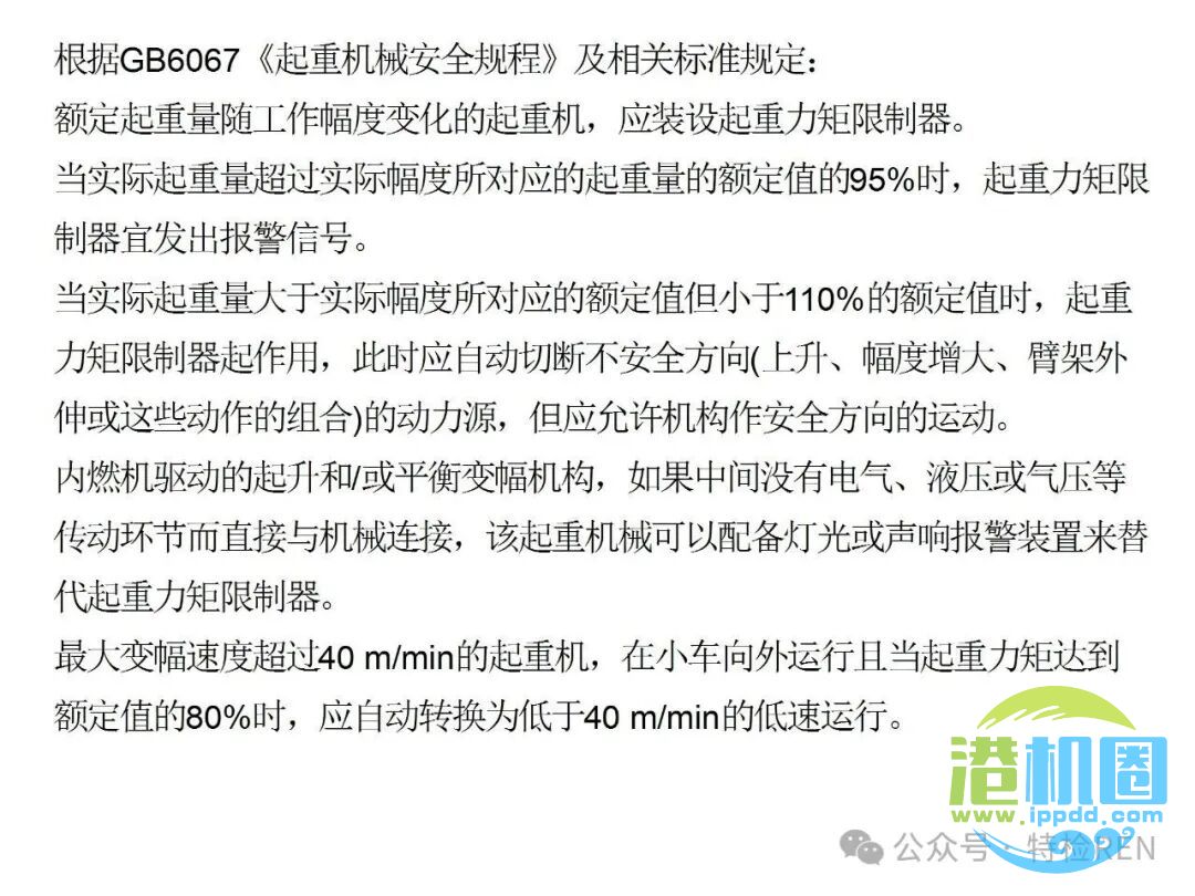 从特检部门的角度认识起重机械安全保护和防护装置