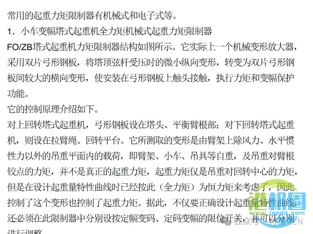 从特检部门的角度认识起重机械安全保护和防护装置