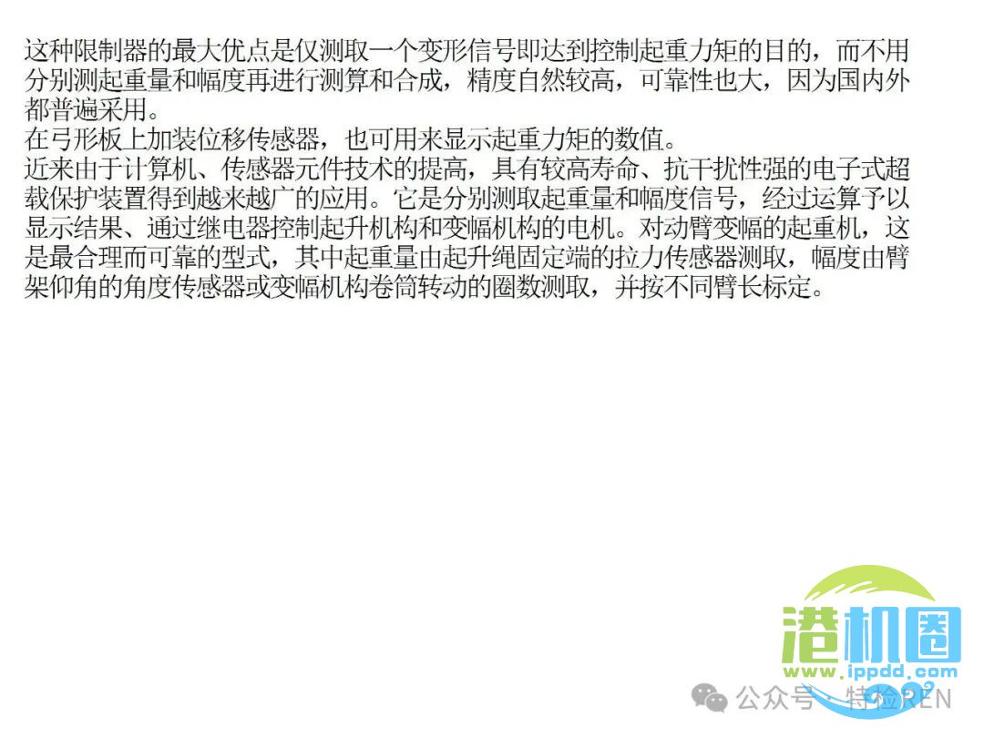 从特检部门的角度认识起重机械安全保护和防护装置