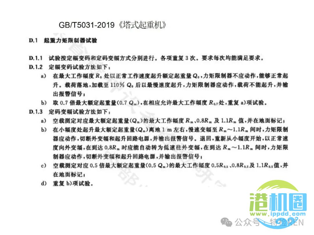 从特检部门的角度认识起重机械安全保护和防护装置