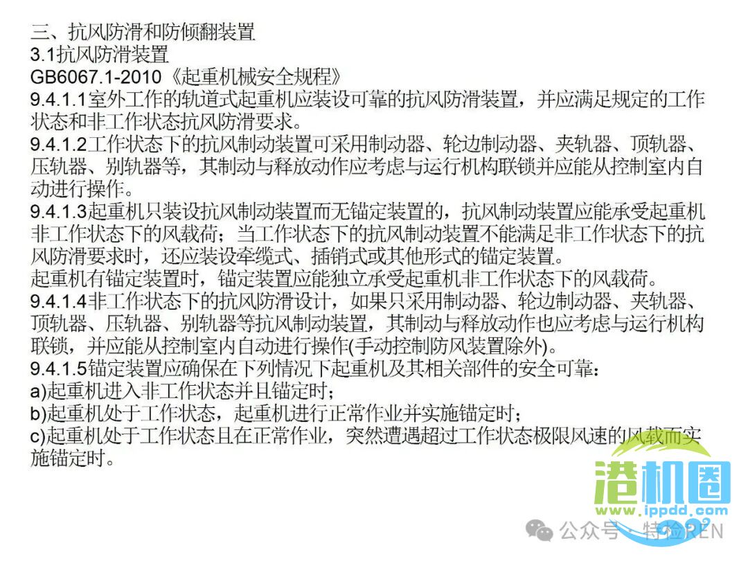 从特检部门的角度认识起重机械安全保护和防护装置