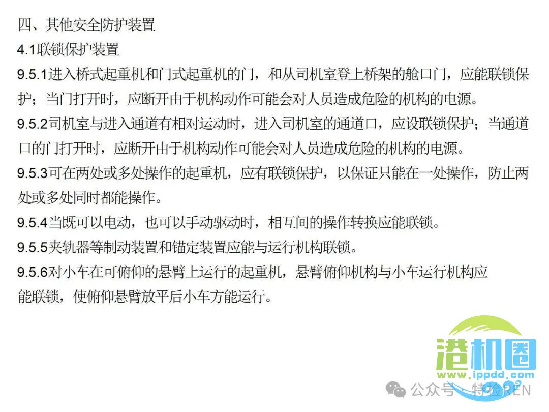 从特检部门的角度认识起重机械安全保护和防护装置