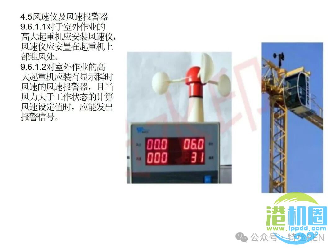 从特检部门的角度认识起重机械安全保护和防护装置