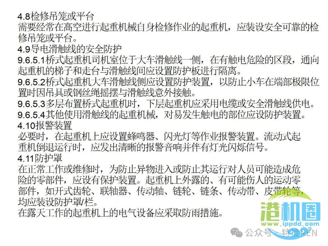 从特检部门的角度认识起重机械安全保护和防护装置