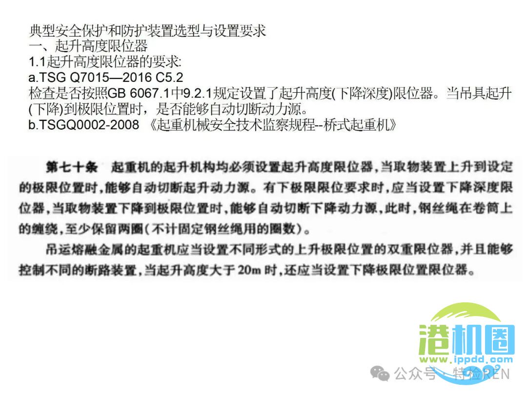从特检部门的角度认识起重机械安全保护和防护装置