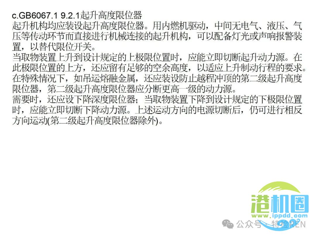 从特检部门的角度认识起重机械安全保护和防护装置