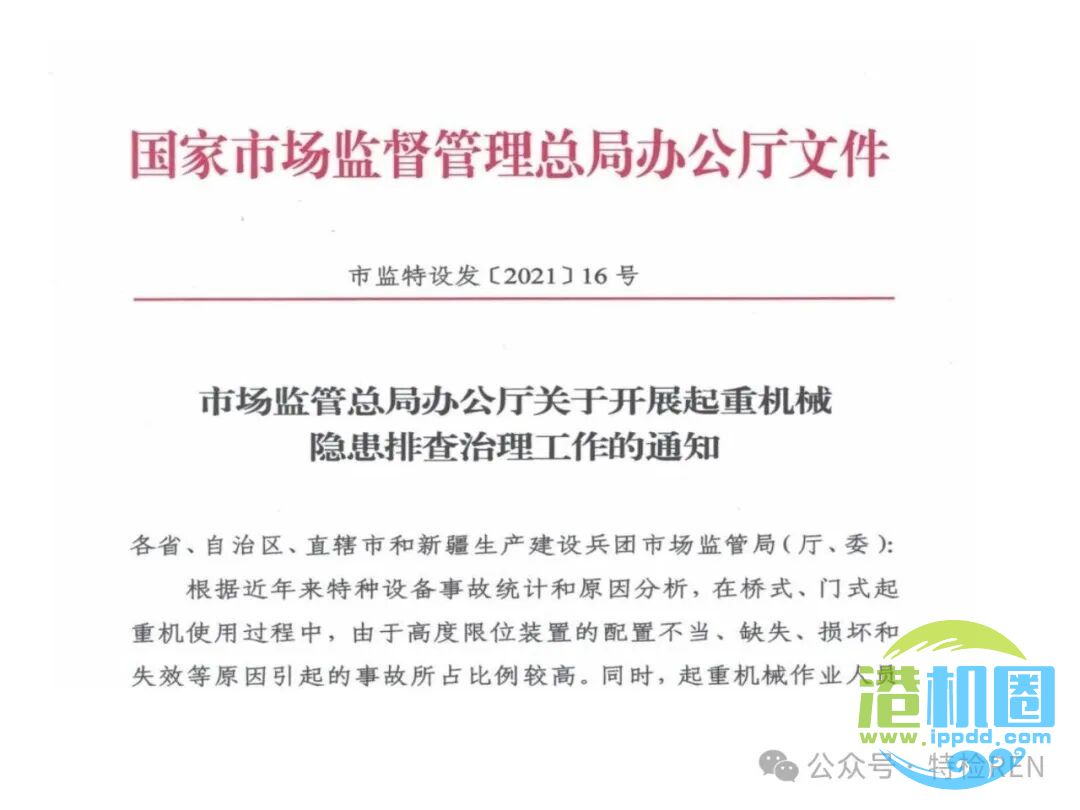 从特检部门的角度认识起重机械安全保护和防护装置