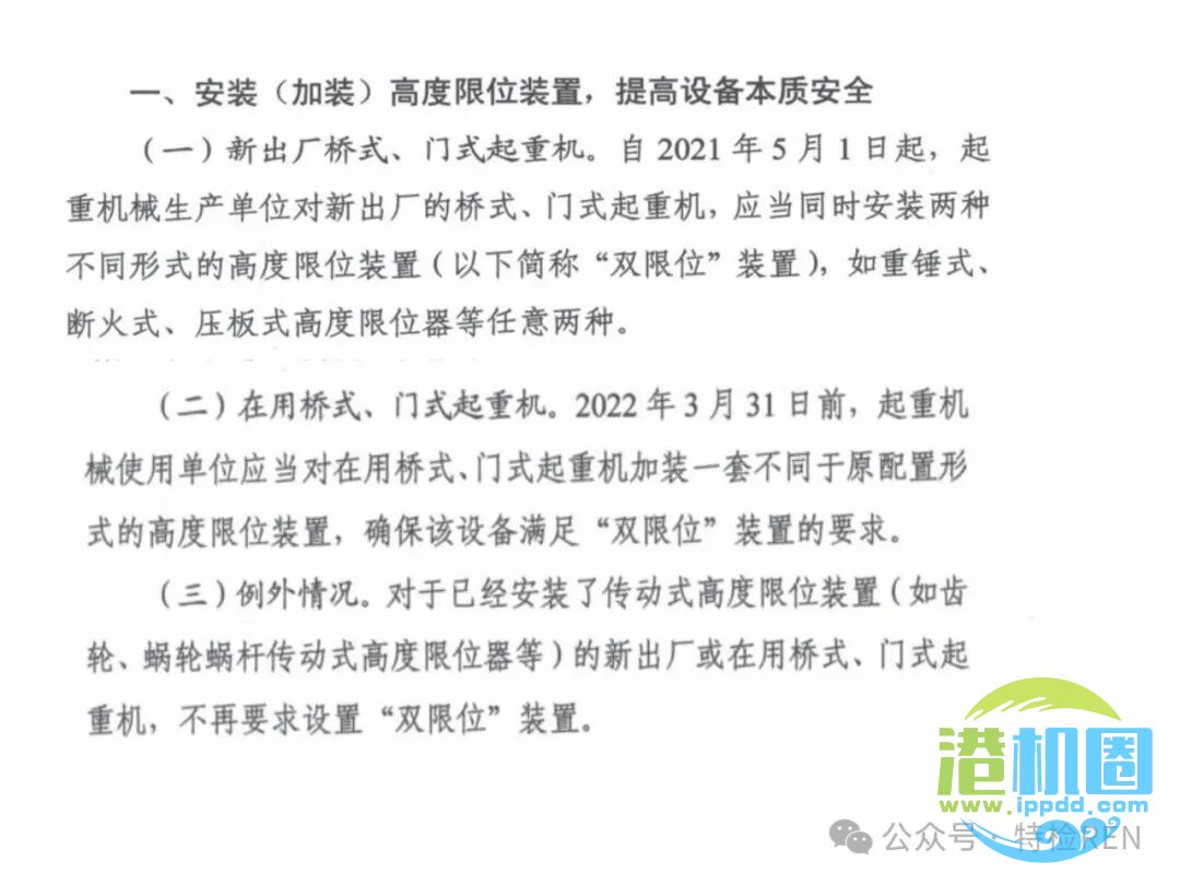 从特检部门的角度认识起重机械安全保护和防护装置