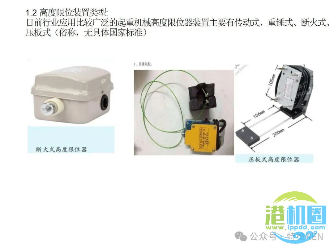 从特检部门的角度认识起重机械安全保护和防护装置