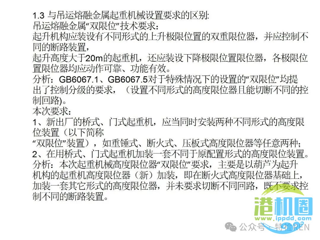 从特检部门的角度认识起重机械安全保护和防护装置
