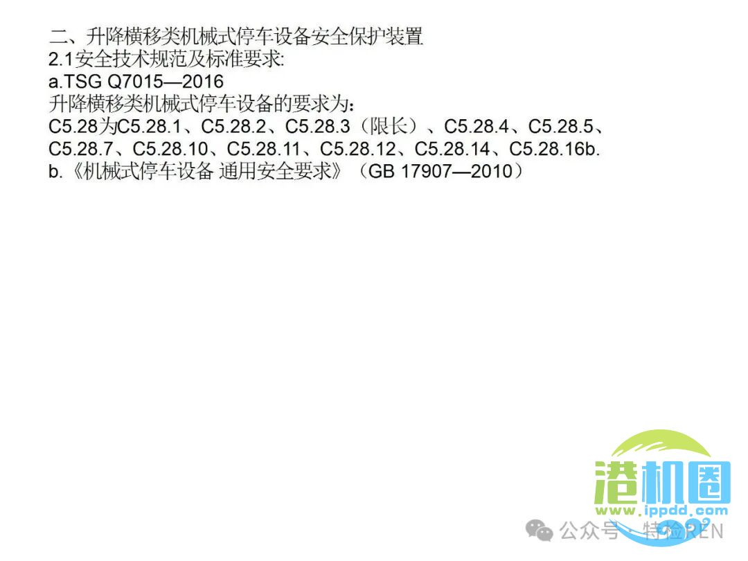 从特检部门的角度认识起重机械安全保护和防护装置
