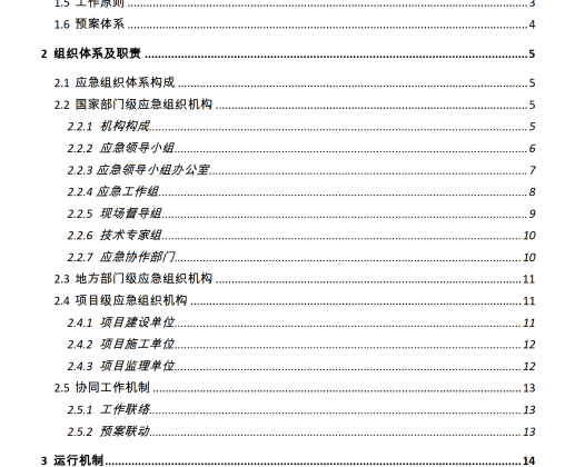 公路水运工程生产安全事故应急预案