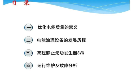 课件 | SVG无功补偿原理