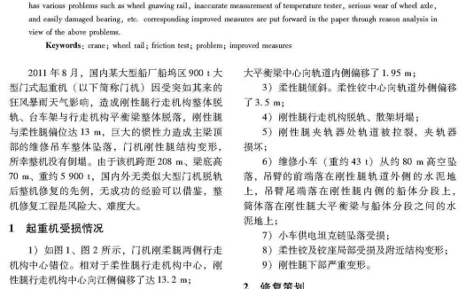 大型门式起重机脱轨的修复